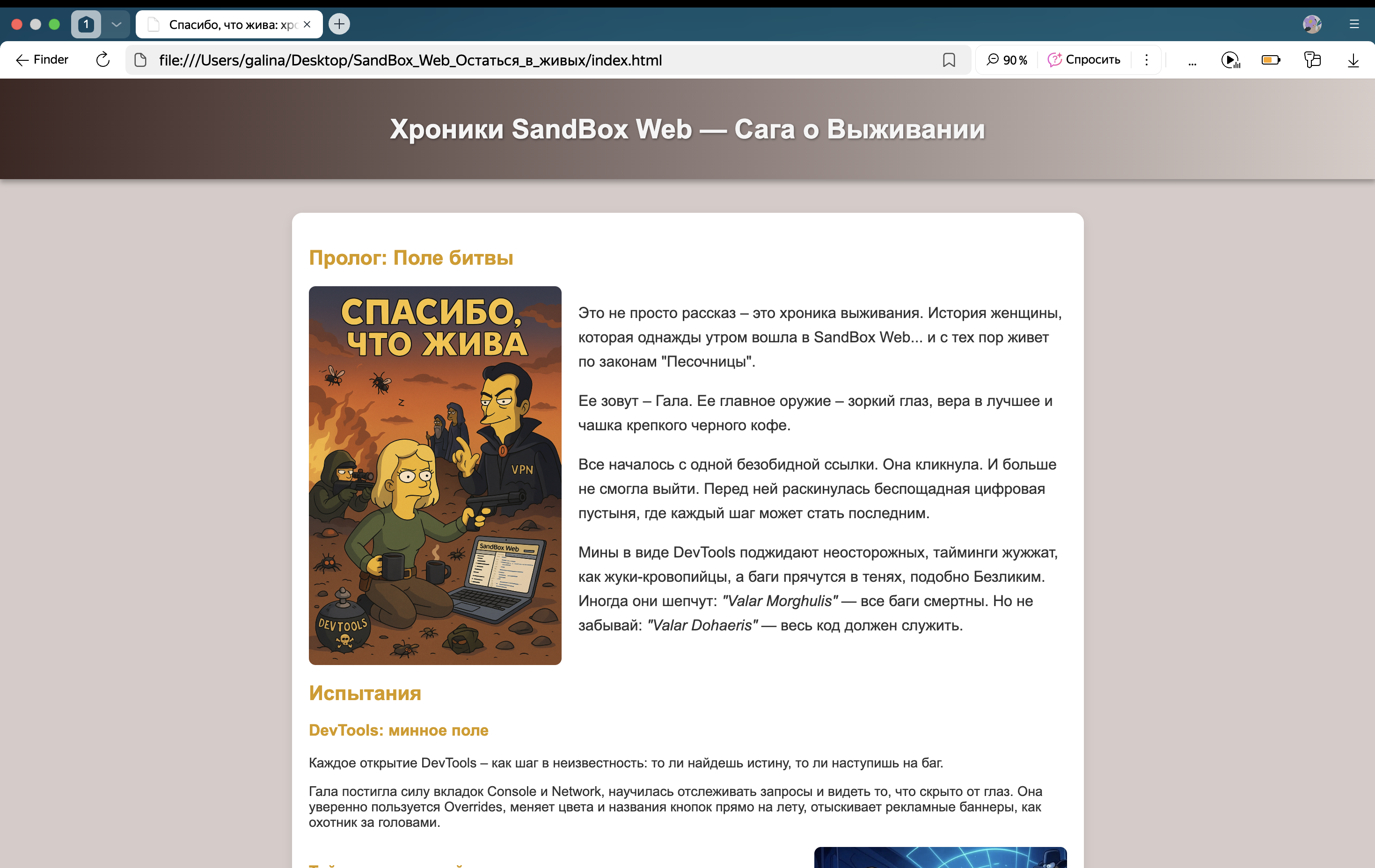 Мини-проект: Остаться в живых